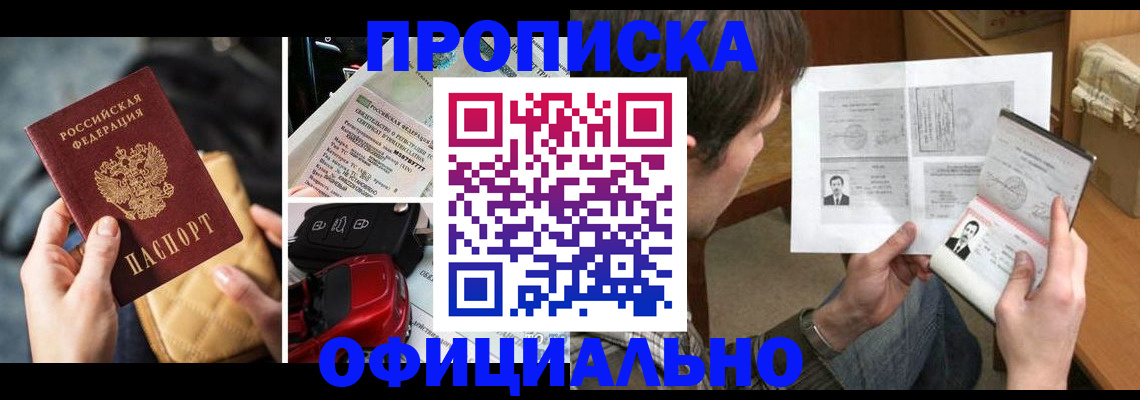 временная регистрация в Истре