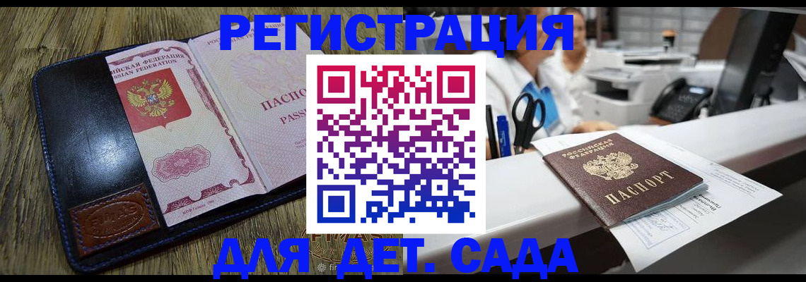 прописка законно в Истре