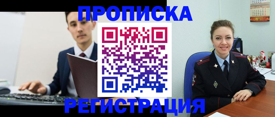 прописка иностранных граждан в Истре